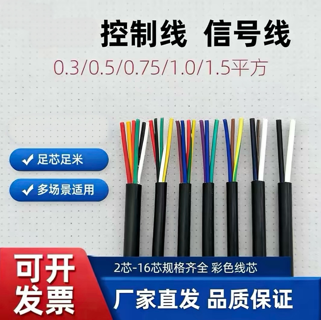 国标RVV多芯信号线2 3 4 5 6 8 10 12芯0.30.5 0.75 1平方控制线图片