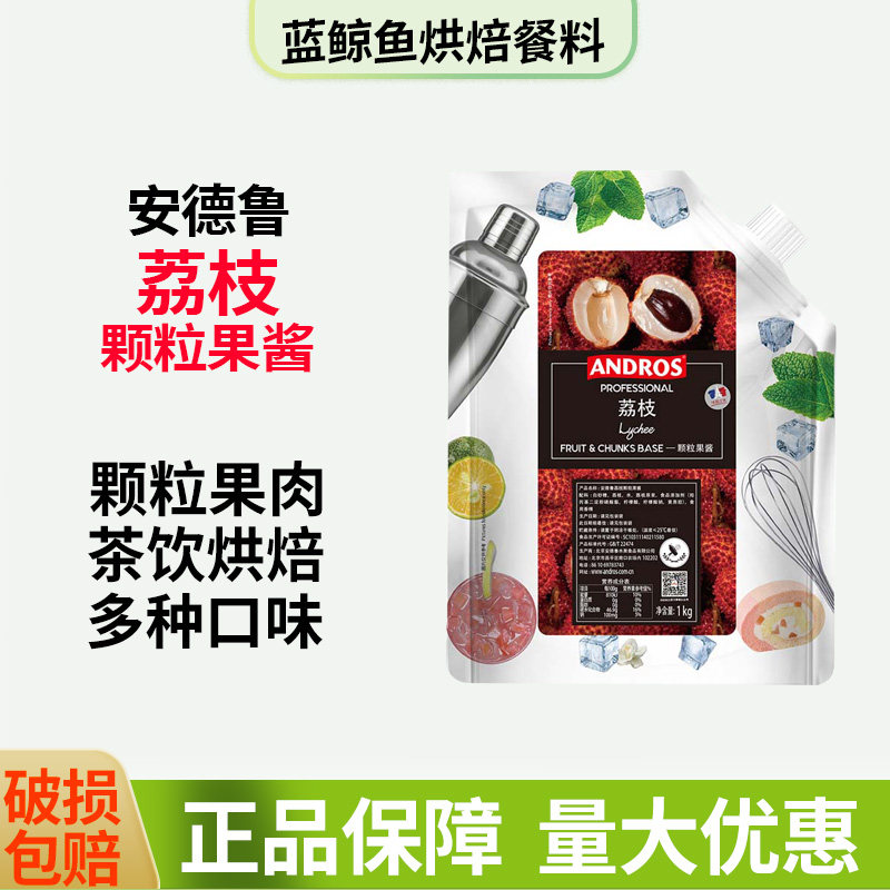 安德鲁荔枝颗粒果酱1kg酸奶冰沙原料果汁奶茶烘焙商用果肉果泥图片