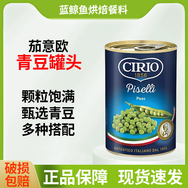 茄意欧意大利进口青豆罐头410g豌豆罐头即食蔬菜沙拉西餐辅料披萨,水产肉类/新鲜蔬果/熟食,蔬菜罐头,淘宝优惠券,粉丝福利购,淘宝优惠卷