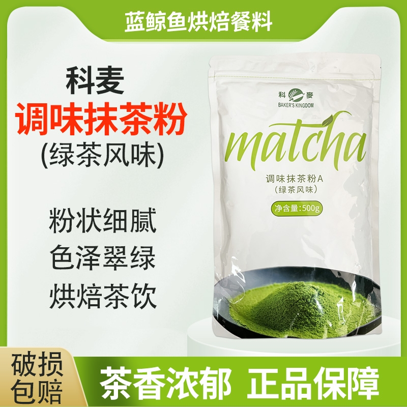 抹茶粉A级调味抹茶粉500g