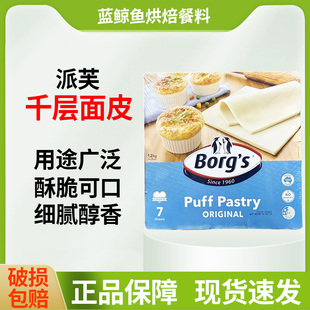 澳大利亚进口派芙千层面皮1.2kg烘焙薄起酥皮Borgs 7 Puff Pastry