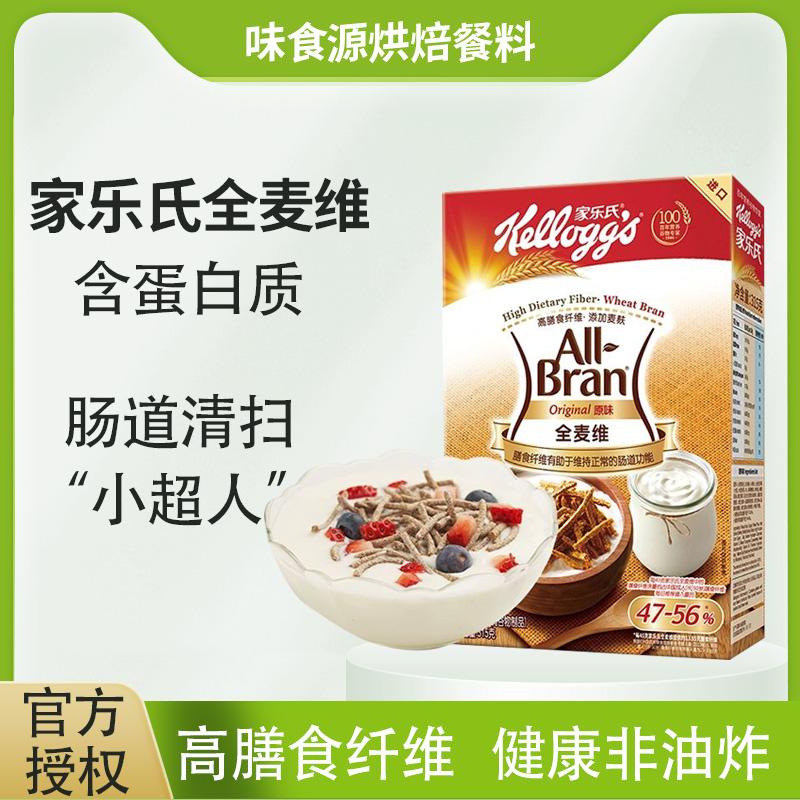 家乐氏全麦维进口即食营养冲饮