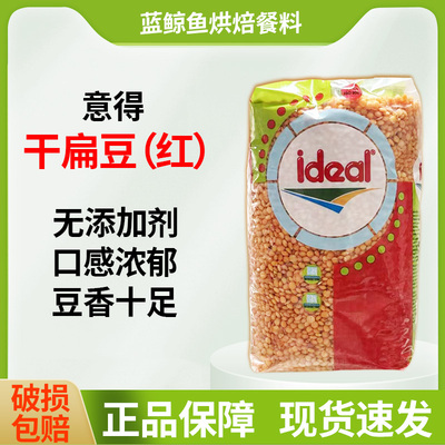 意得红扁豆土耳其进口番茄小扁豆red lentils马粟豆 素食豆宝宝豆