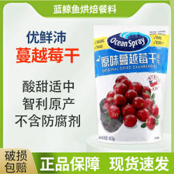 智利进口优鲜沛蔓越莓干907g密钱果零食雪花酥即食果干烘焙原料