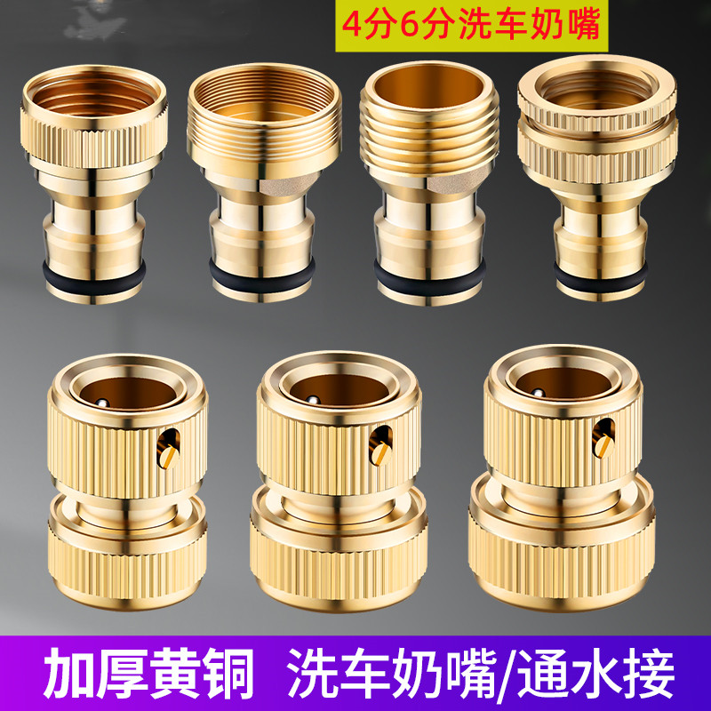 牧舒雅全铜洗车奶嘴4分6分通水接