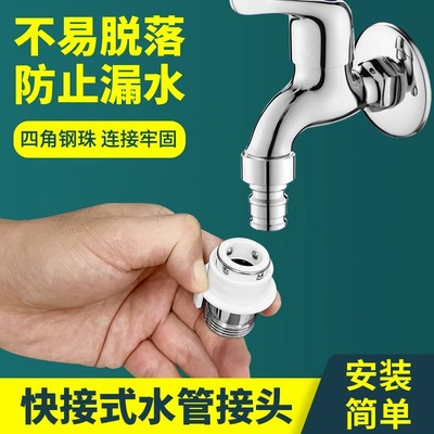 小天鹅海尔洗衣机快速接头进