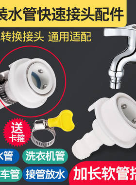 洗衣机进水管接头卡扣式多用
