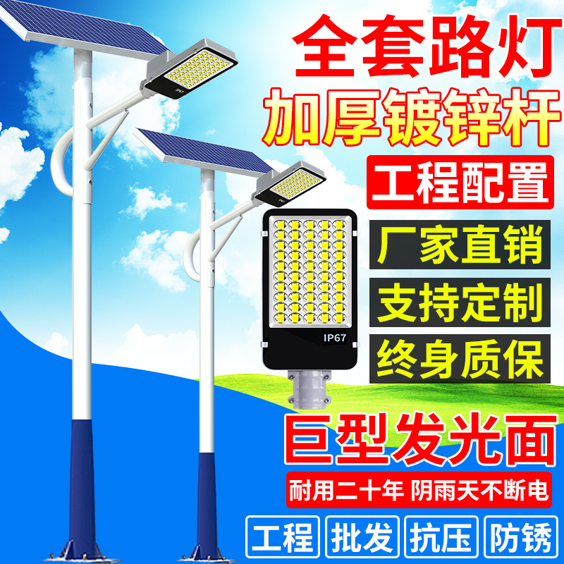太阳能路灯户外灯超亮大功率led工程市政金豆款全套灯杆