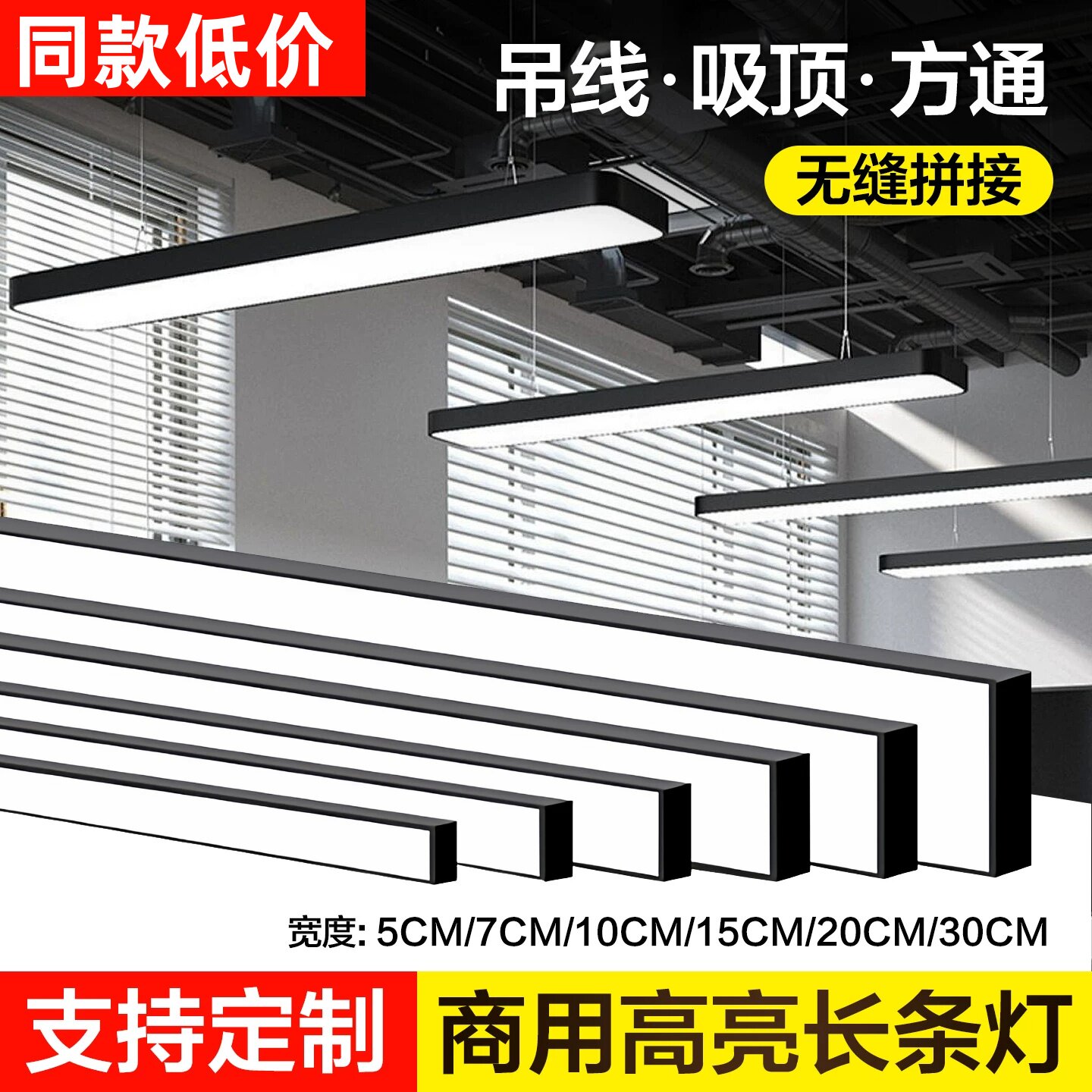 led长条灯超亮办公室铝方通吊顶专用条形灯教室理发店铺商用吊灯										