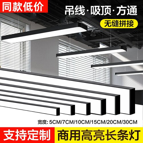 led长条灯超亮办公室铝方通吊顶专用条形灯教室理发店铺商用吊灯
