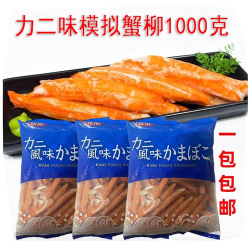 力二味蟹柳商用装日式蟹柳棒寿司火锅食材鱼香蟹棒国产松叶蟹柳