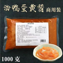 海鸭咸蛋黄酱商用装拌饭拌面餐饮沙拉烘焙调味酱流沙咸蛋黄批发