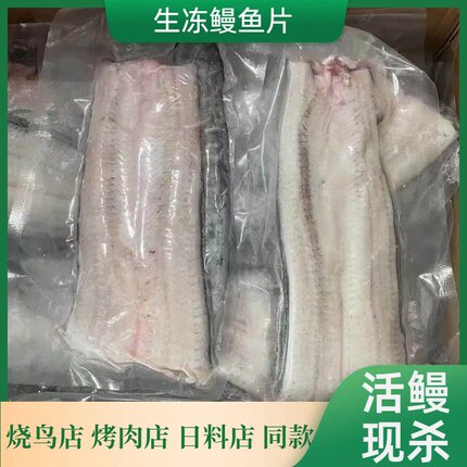 活杀鳗鱼柳商用生鳗片整条速冻鳗鱼片日韩烤肉料理烧鸟鳗鱼串新鲜