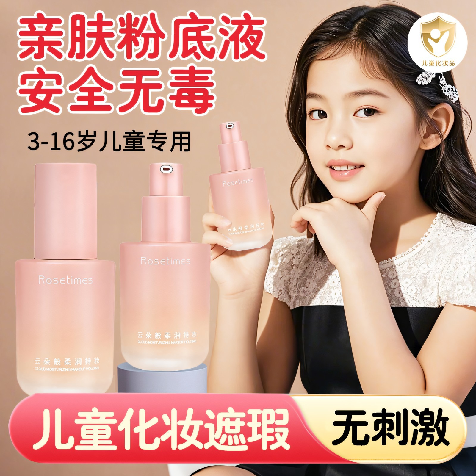 儿童舞台妆彩妆表演专用粉底液膏持久不脱妆61儿童节小女孩化妆品