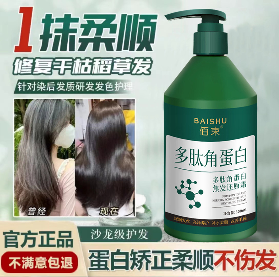 正品多肽角蛋白焦发还原霜同款发膜护发素柔顺蓬松发丝烫染受损护