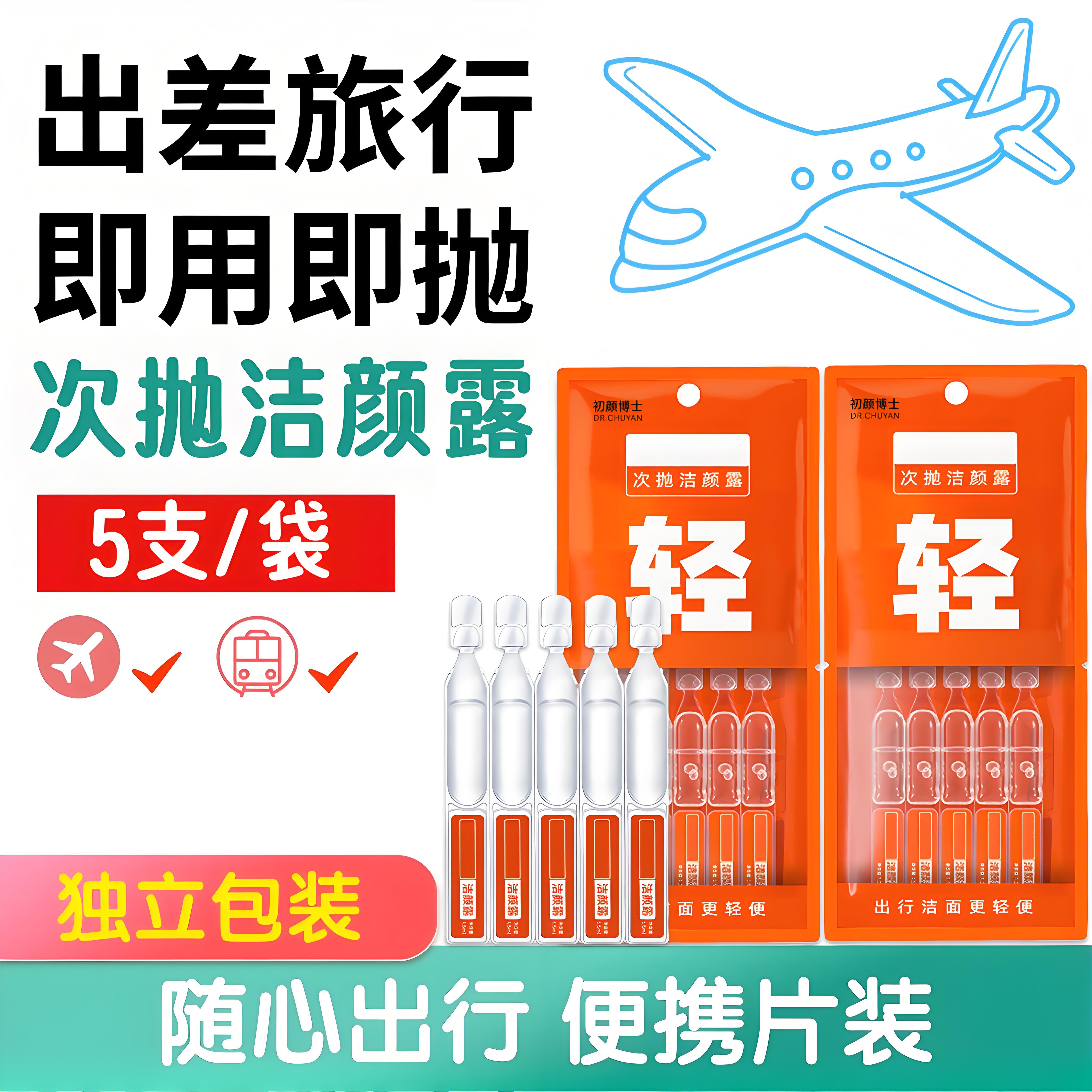 正品次抛洗面奶氨基酸小支便携旅行装小气泡女生专用洗卸二合一迷