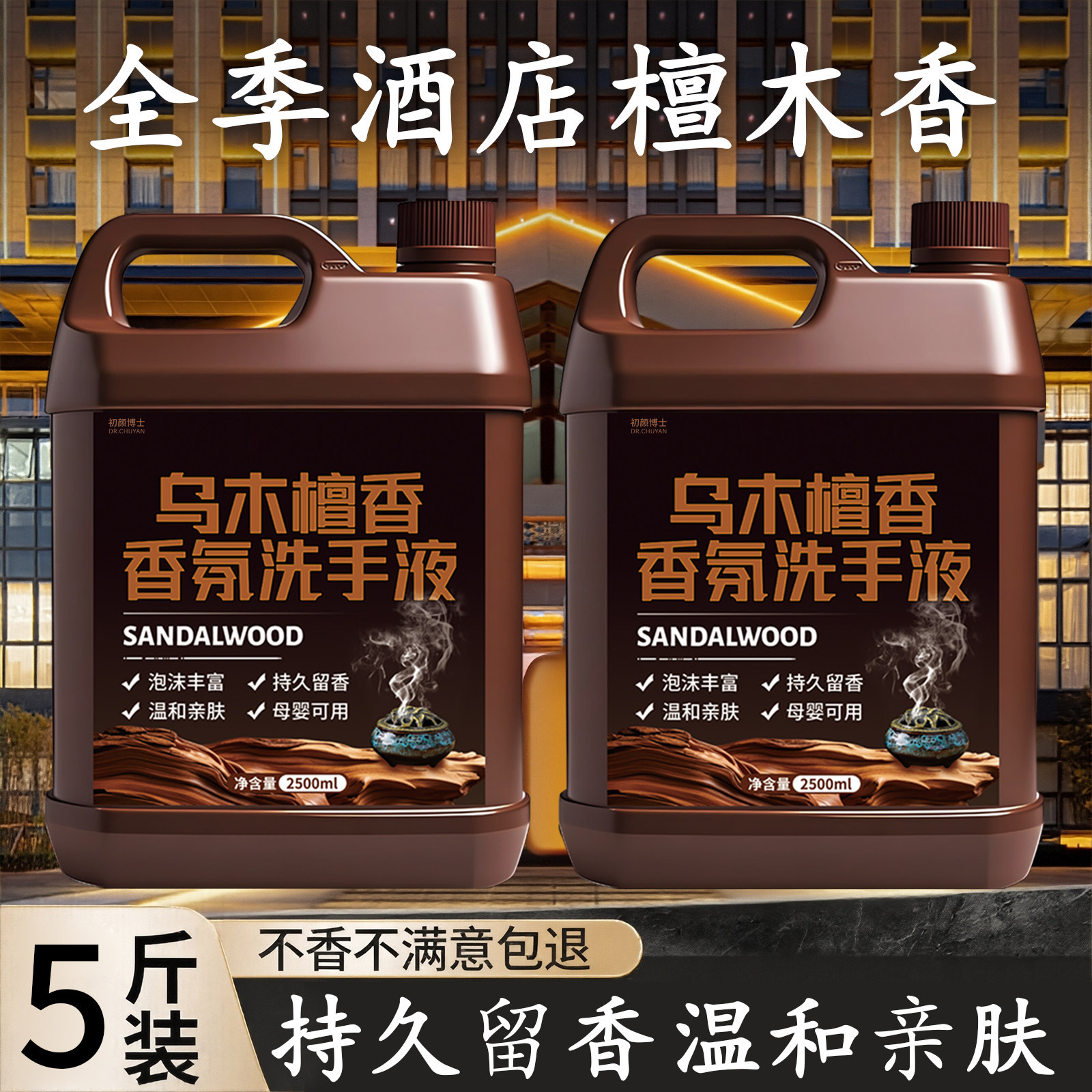 正品檀香洗手液大桶装五星级酒店商用补充装杀家用泡沫型菌高级香