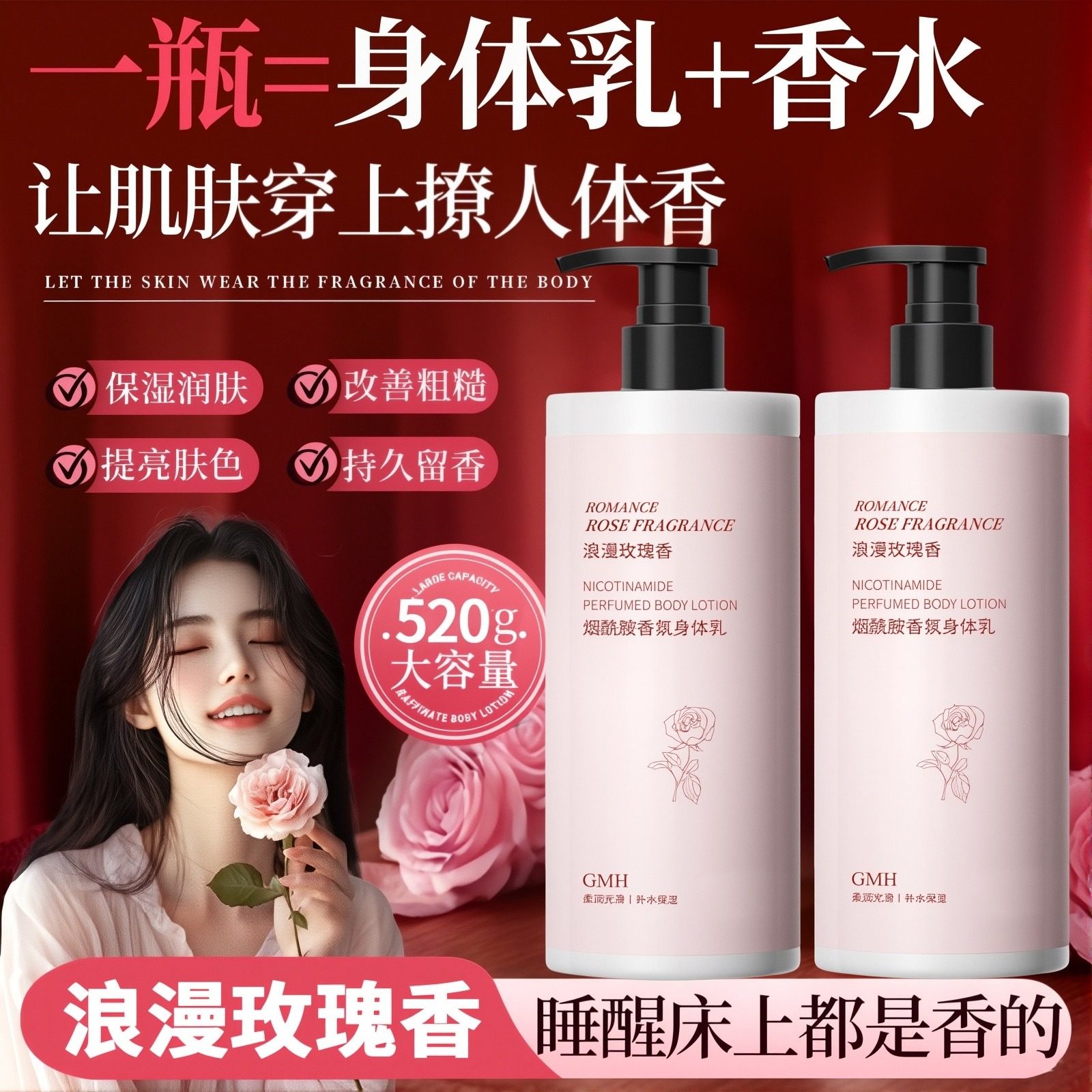 正品玫瑰花香身体乳持久留香24小时香体润肤保湿补水滋润男女皮肤