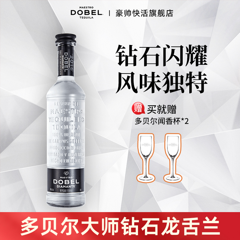 多贝尔大师钻石龙舌兰酒