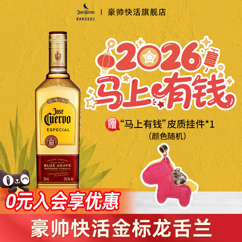 豪帅快活金标龙舌兰酒 墨西哥进口基酒日出鸡尾酒调酒 官方旗舰店