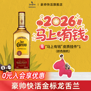 豪帅快活金标龙舌兰酒 官方旗舰店 墨西哥进口基酒日出鸡尾酒调酒