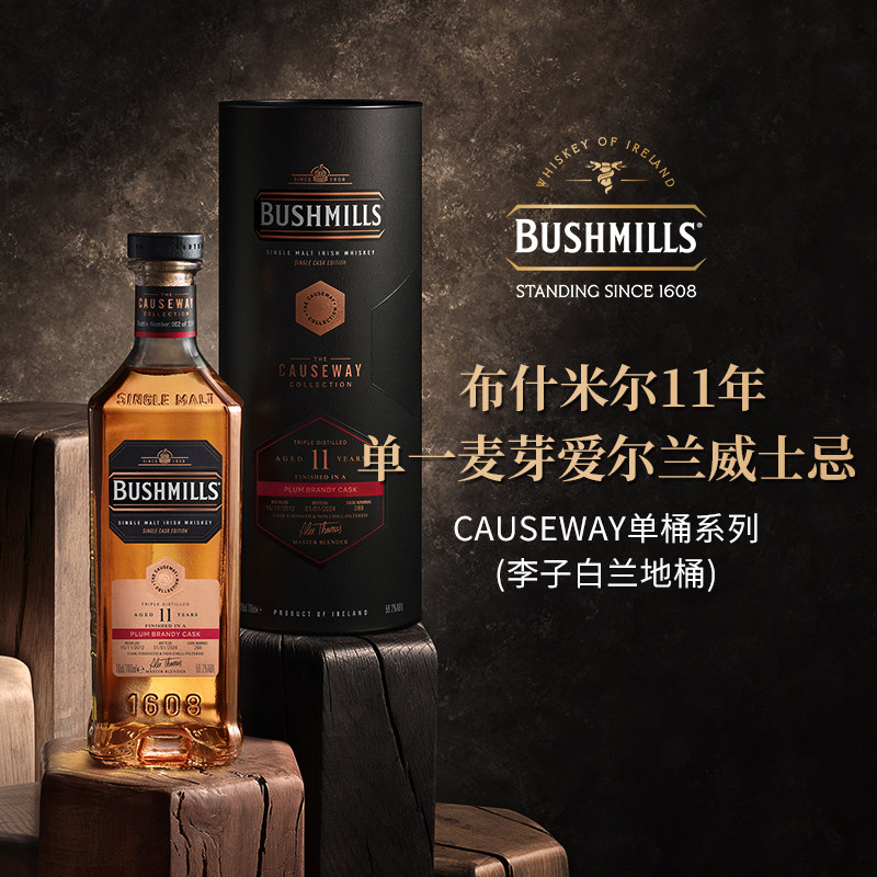 布什米尔CAUSEWAY单桶系列 11年单一麦芽进口威士忌 李子白兰地桶