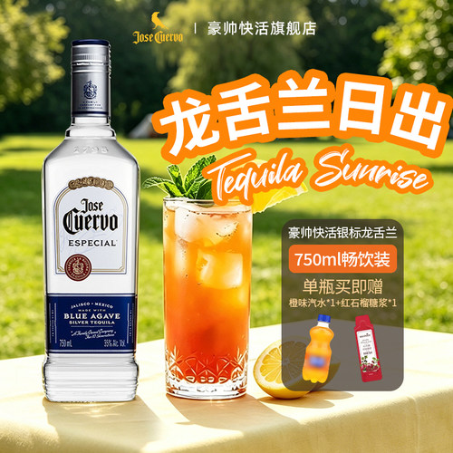 旗舰店豪帅快活银标750ml龙舌兰