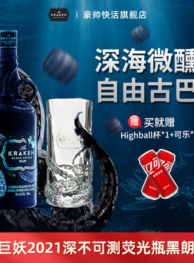 Kraken北海巨妖加香黑朗姆酒 2021限量荧光版Rum洋酒调酒基酒