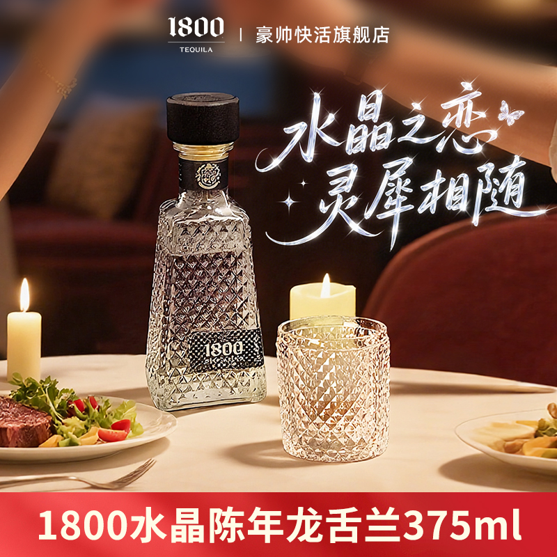 1800水晶高端龙舌兰酒375ml小瓶 墨西哥进口收藏送礼