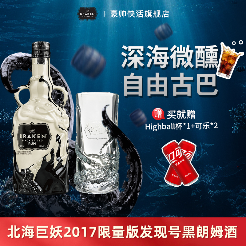北海巨妖英国黑朗姆酒2017限量版