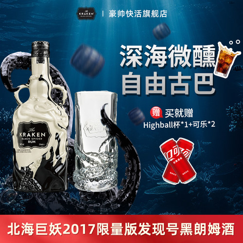 北海巨妖英国黑朗姆酒2017限量版