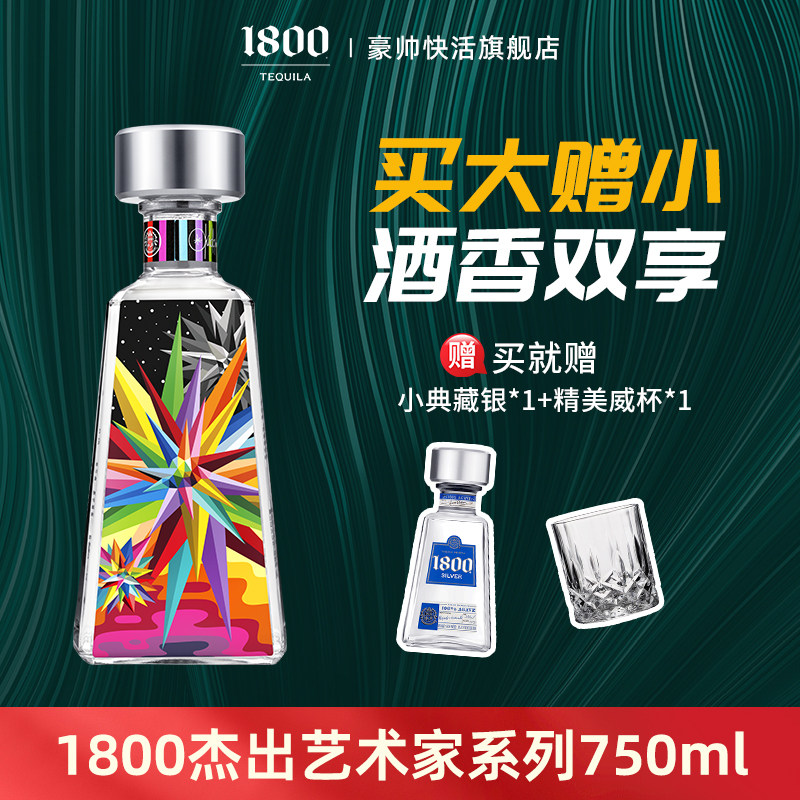 1800典藏银标龙舌兰酒 杰出艺术家系列 墨西哥进口高端收藏品鉴