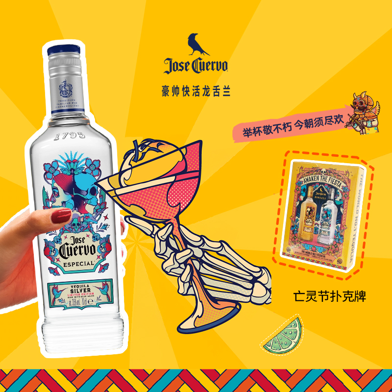 【亡灵节限定】豪帅快活银标金标龙舌兰酒墨西哥进口赠好礼