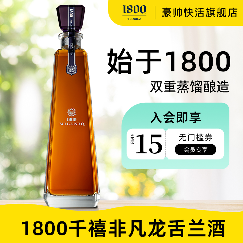 1800千禧非凡龙舌兰酒Milenio Tequila墨西哥进口珍藏纯饮品鉴-封面