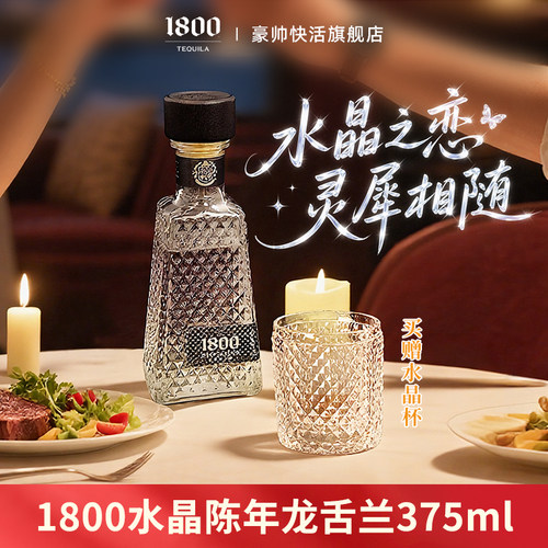 1800水晶陈年进口龙舌兰酒375ml