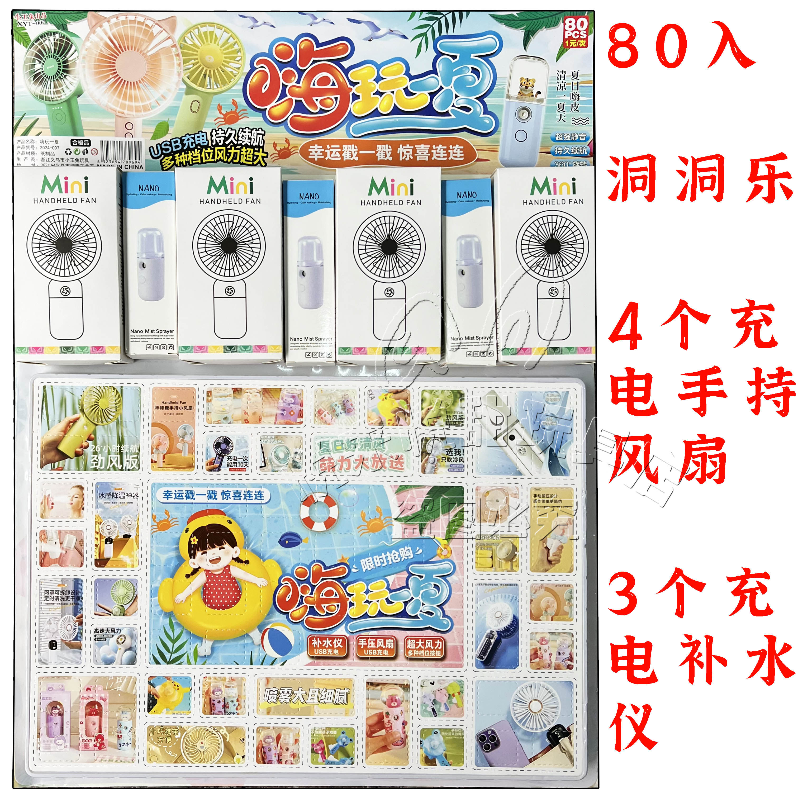 新款80入降温补水喷雾夏日清凉其它玩具