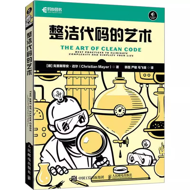 正版整洁代码的艺术人民邮电出版社克里斯蒂安·迈尔语言软件开发简洁代码程序员编码技能 Python编程从入门到实战程序员书籍