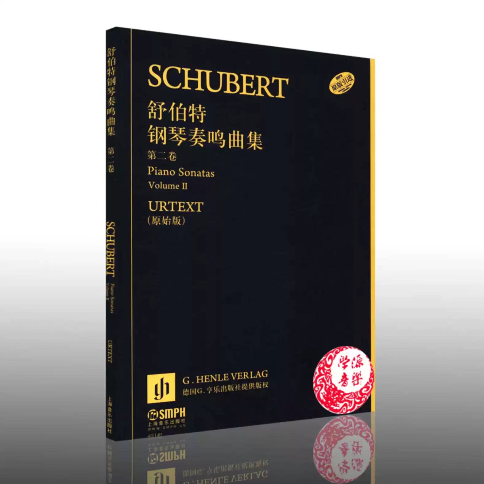 正版舒伯特钢琴奏鸣曲 卷二 保罗 密斯 上海音乐出版社 钢琴曲谱曲集教材教程书