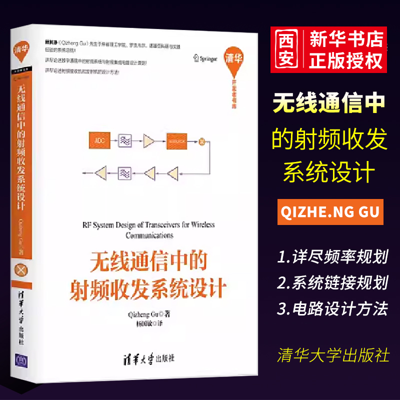 无线通信清华大学出版社
