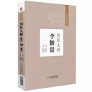 医学专用书籍 中医 方药心得 主编 刘小发 正版 社 临证经验 杜艳茹 医学用书 国医大师李佃贵 中国医药科技出版 中医学