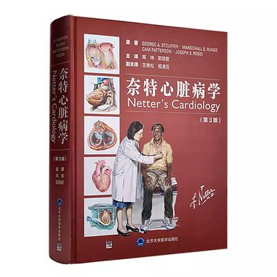 正版奈特心脏病学 第三3版 北京大学医学出版社 高炜 郭丽君 主译 医学生辅导教材 全科医生非心血管专业医师参考书籍