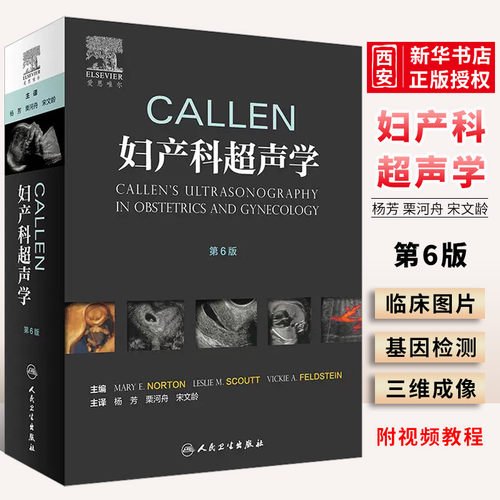 正版Callen妇产科超声学