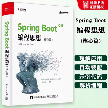 正版Spring Boot编程思想 核心篇 小马哥 SpringBoot开发 JavaEE开发微服务技术推广架构设计基础设施迁移云计算微服务书籍