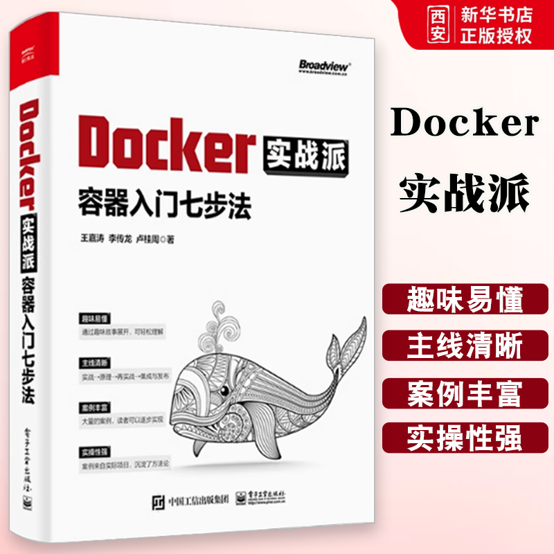 正版Docker实战派 容器入门七步法 Docker核心原理持续集成与发布企业级应用案例书 企业级应用开发技术案例 编程web程序计算机书
