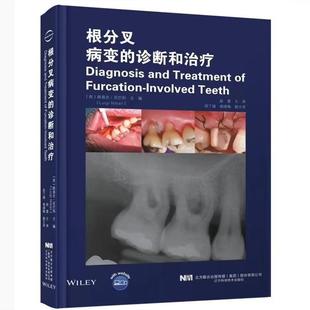 辽宁科学技术出版 教程书籍 根分叉病变 治疗方法 正版 磨牙及前磨牙根分叉病变 社 诊断和治疗 口腔中具有挑战性