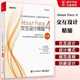正版About Face 4 交互设计精髓 纪念版 电子工业 用户界面设计创意设计教程宝典 移动触屏平台交互设计数字产品用户体验设计书籍