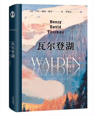 正版瓦尔登湖 梭罗 天津人民出版社 央视朗读者 影响马丁路德金托尔斯泰圣雄甘地海明威一生 果麦文化