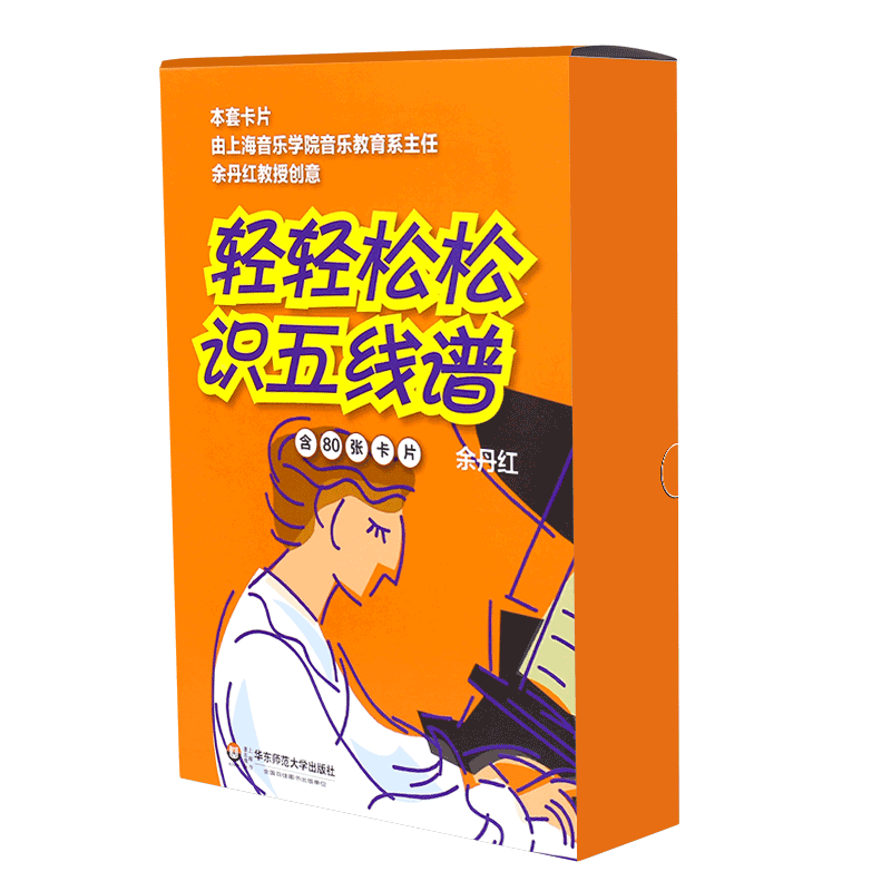 正版轻轻松松识五线谱 含80张卡片 余丹红 华东师范大学出版社 乐理基础入门音符卡片 儿童初学乐理知识识谱卡片