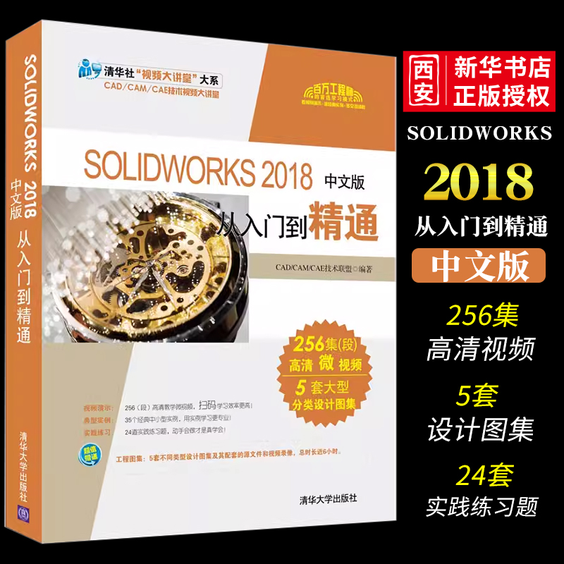 solidworks2018清华大学出版社