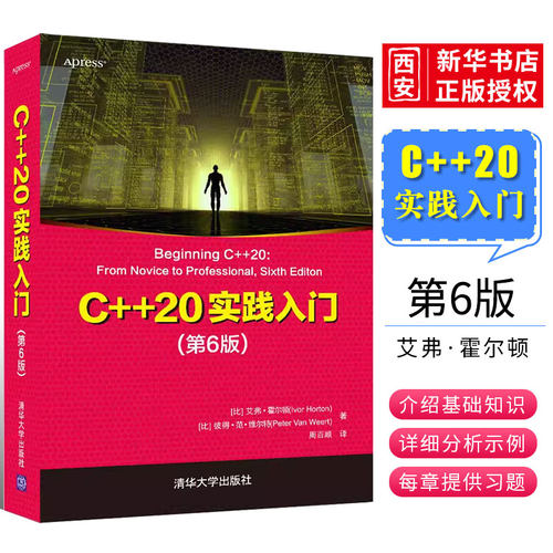 C++20实践入门清华大学出版社